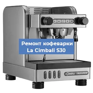 Ремонт платы управления на кофемашине La Cimbali S30 в Москве